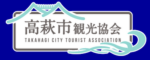 takahagi_kanko_banner.tiff